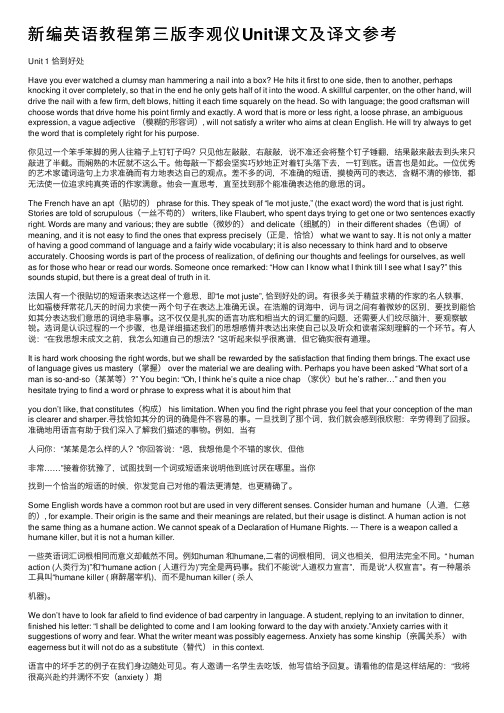 新编英语教程第三版李观仪Unit课文及译文参考