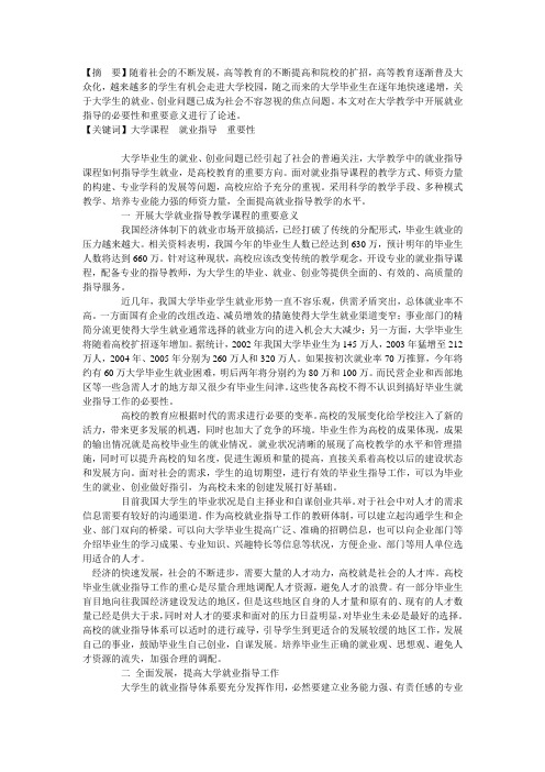 浅谈大学生就业指导课程的重要性