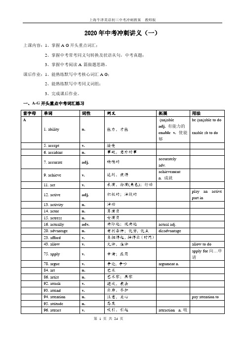 第一讲 上海牛津英语初三中考冲刺教案 教师版