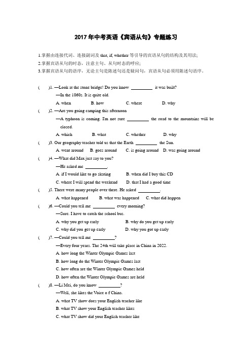 2017中考宾语从句、陈述句、感叹句特殊句式专项训练含答案
