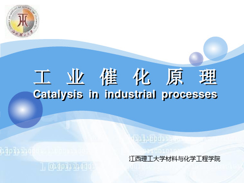 第6章 络合催化剂及其催化作用.