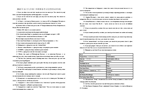 人教版初中英语文化背景知识总结