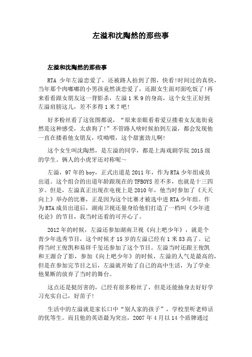 左溢和沈陶然的那些事