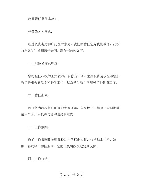 教师聘任书范本范文