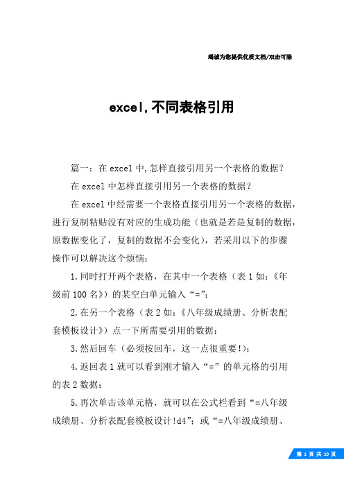 excel,不同表格引用