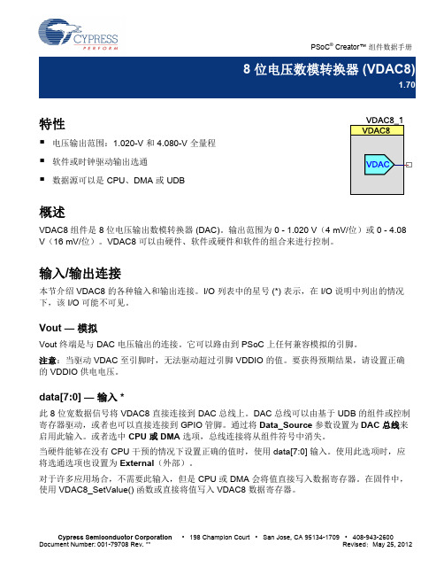 8 位电压数模转换器 (VDAC8)