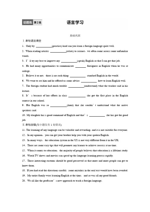 2019高考英语全国通用版三轮冲刺提分练附解析话题练 第2练