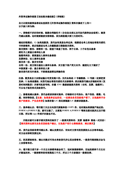 外贸单证操作流程(修改版)