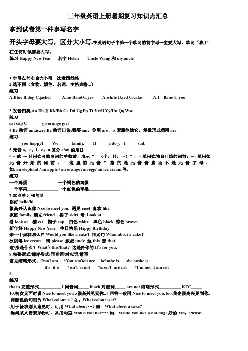 【译林版】3A-全册知识点总结