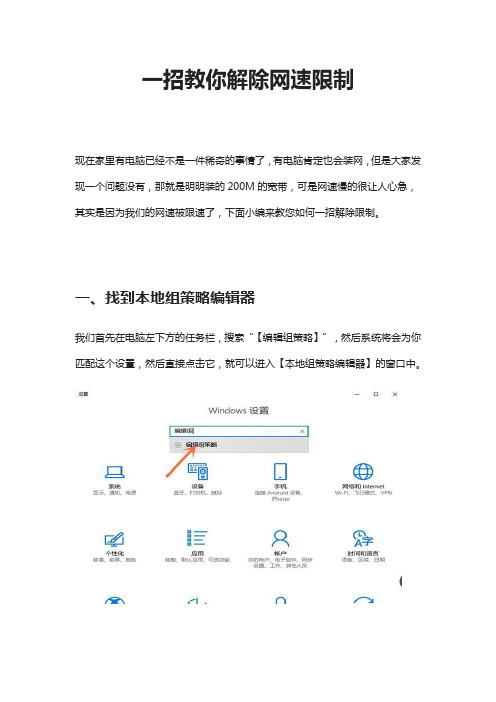 一招教你解除网速限制