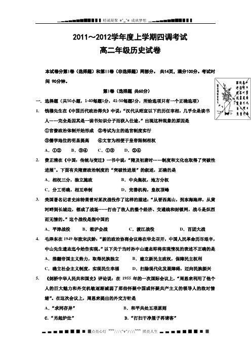 河北省衡水中学11-12学年高二上学期四调考试(历史)