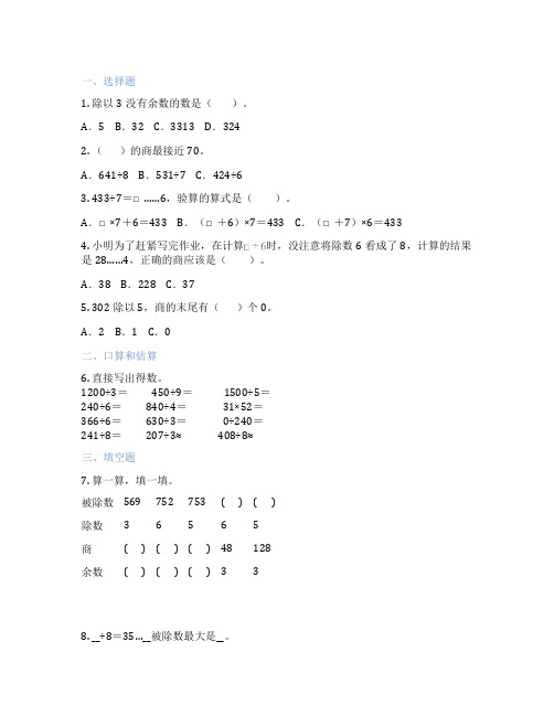 三位数除以一位数的有余数除法 小学数学 测试题