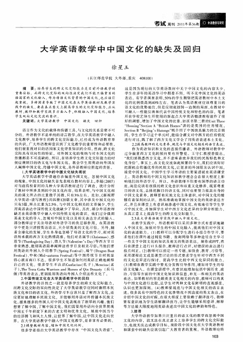 大学英语教学中中国文化的缺失及回归