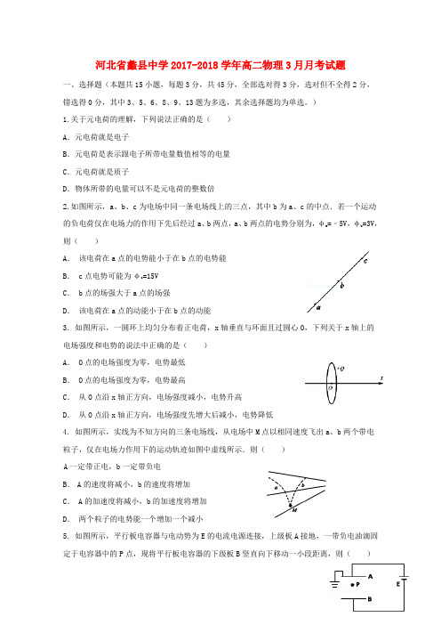 河北省蠡县中学18学年高二物理3月月考试题