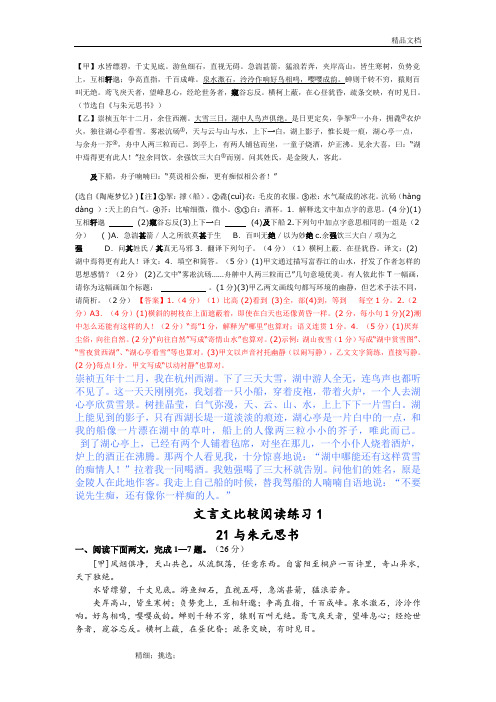 与朱元思书对比阅读,(含答案及译文)