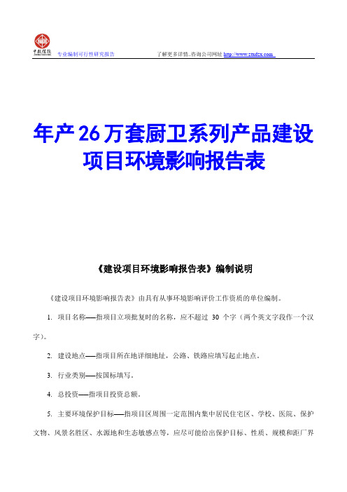 年产26万套厨卫系列产品建设项目环境影响报告表