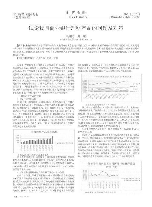 试论我国商业银行理财产品的问题及对策