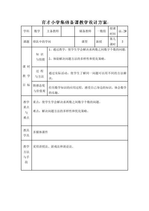 一年级上数学教案-排队中的学问-人教标准版