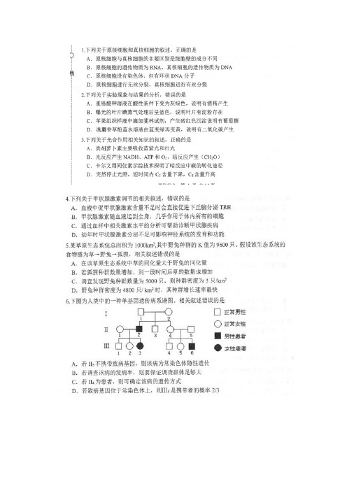 黑龙江省哈尔滨市第三中学2017届高三二模考试理综-生物试题