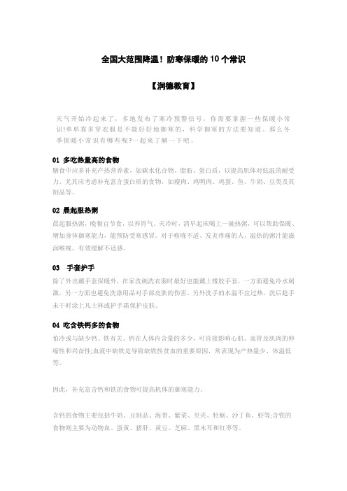 全国大范围降温!防寒保暖的10个常识