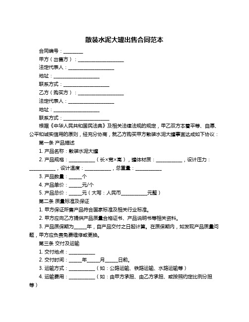 散装水泥大罐出售合同范本