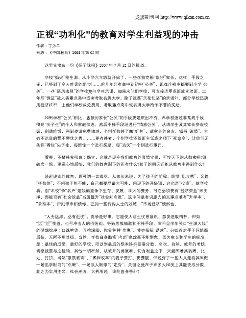 正视“功利化”的教育对学生利益观的冲击