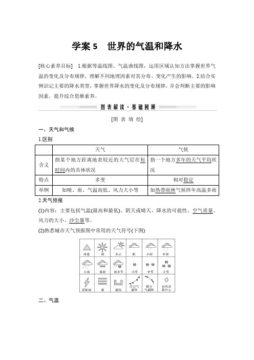 20-21版：学案5    世界的气温和降水