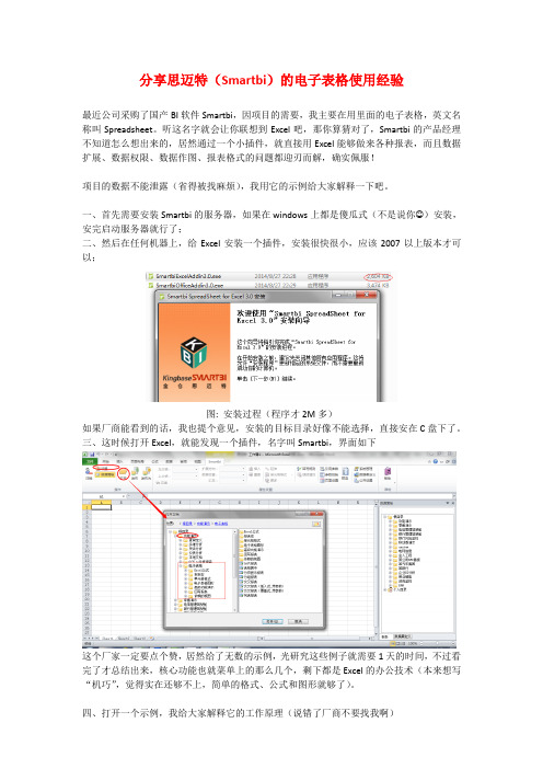 分享思迈特(Smartbi)的电子表格使用经验