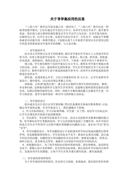 关于导学案应用的反思