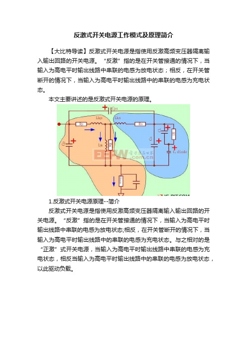 反激式开关电源工作模式及原理简介