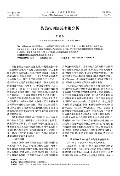 英美报刊语篇多维分析