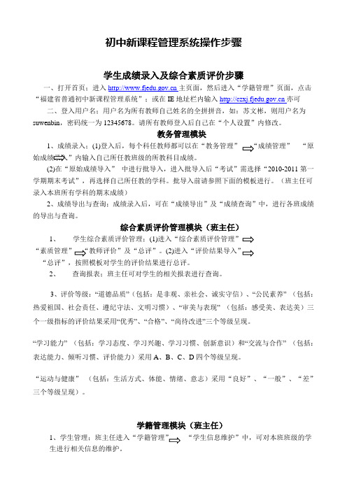 系统操作步骤学生成绩录入及综合素质评价步骤