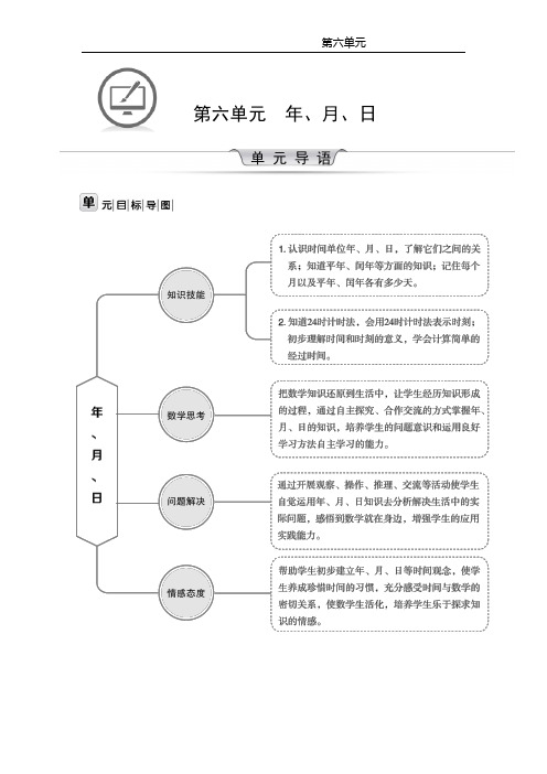 人教版数学三年级下册第六单元教案