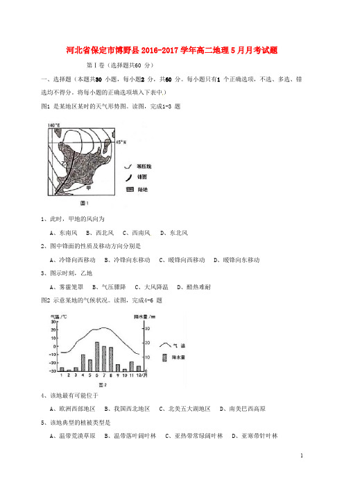 河北省保定市博野县高二地理5月月考试题