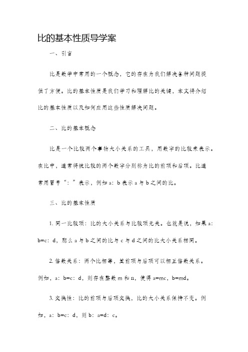 比的基本性质导学案