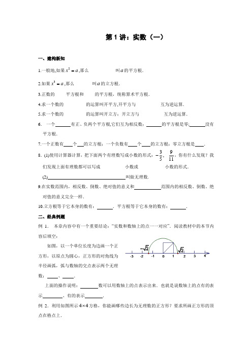 七年级(上)培优讲义：第1讲 实数(一)