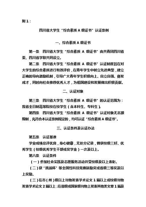 四川省综合素质A级证书认证