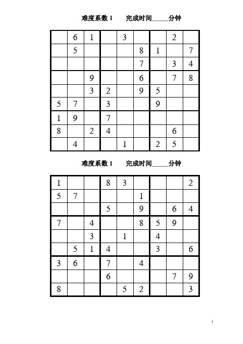 九宫格数独题目大全