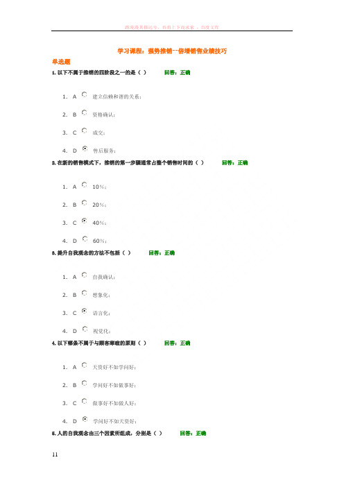 学习课程强势推销--倍增销售业绩技巧试题