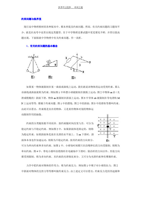 高中物理--约束问题与临界值