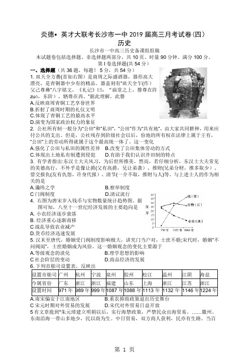 2019精选教育历史(试题).doc