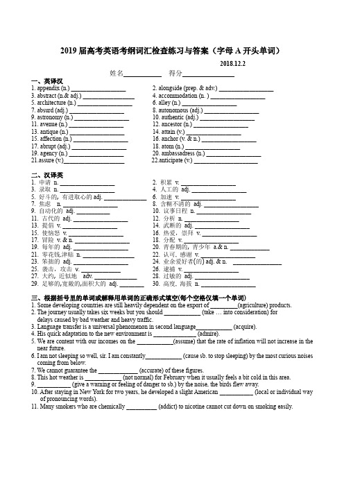 2019届高考英语考纲词汇检查练习与答案(字母A开头单词)