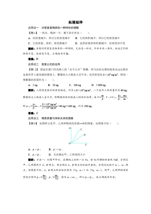 最新人教版八年级物理上册第六章《密度》拓展延伸