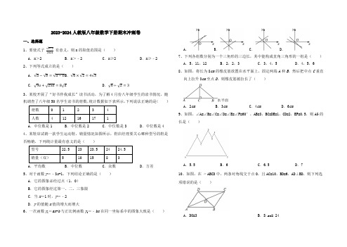 2023-2024学年人教版八年级数学下册期末模拟冲刺卷+