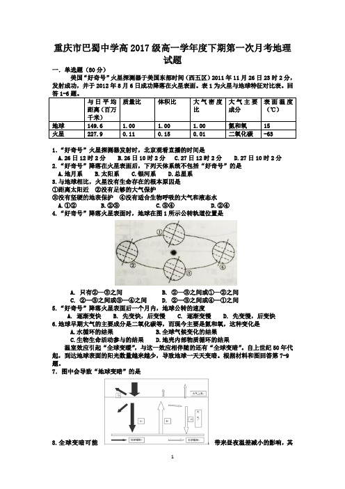 【地理】重庆市巴蜀中学2014-2015学年高一4月月考