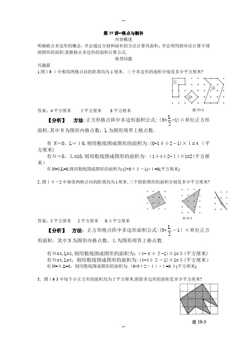 高思导引-四年级第十九讲-格点与割补教师版