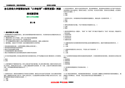 东北师范大学智慧树知到“小学教育”《德育原理》网课测试题答案2