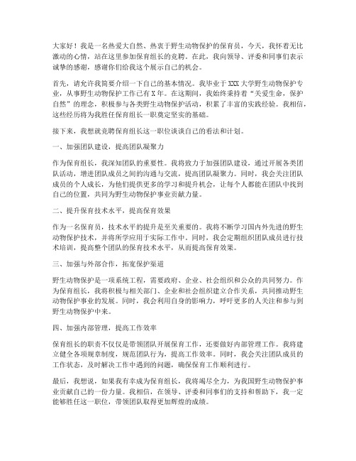 竞聘保育组长发言稿范文