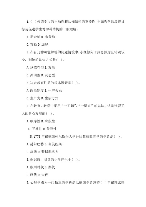 2013年河南洛阳教师招聘模拟题