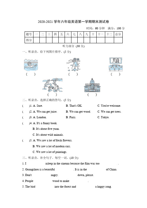 2020-2021学年沪教牛津版(深圳用)六年级英语第一学期期末测试卷 (含答案)